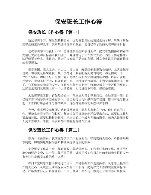 保安班长工作心得