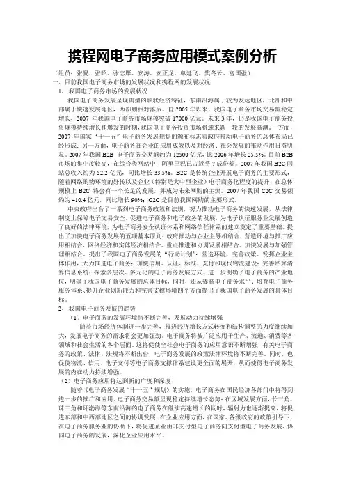 携程网电子商务应用模式案例分析