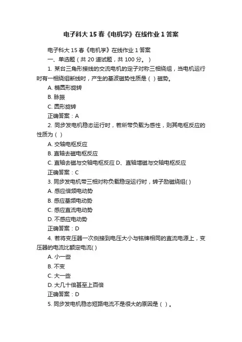 电子科大15春《电机学》在线作业1答案