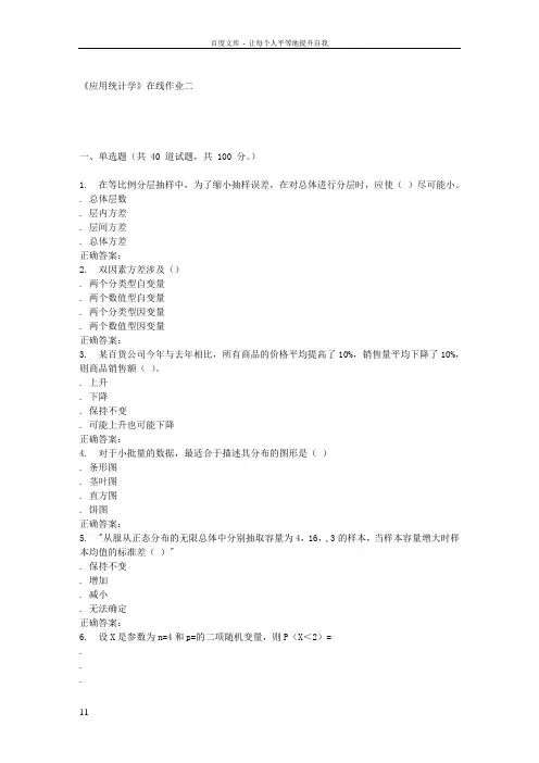 16春天大应用统计学在线作业二