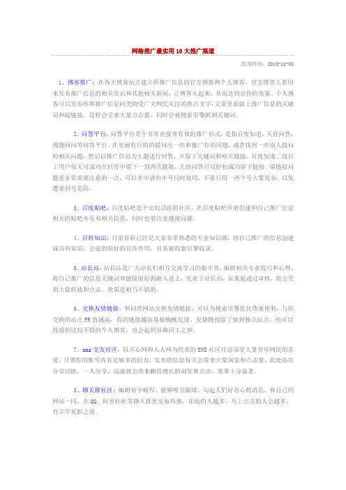 网络推广最实用的10种渠道