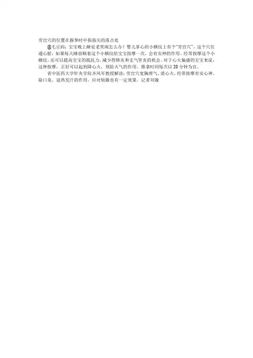 按摩劳宫穴宝宝睡得香