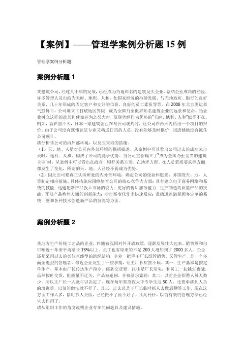 管理学案例分析题(20个)