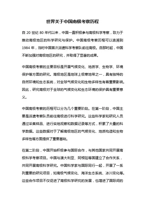 世界关于中国南极考察历程