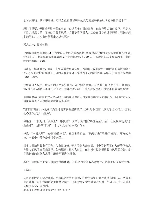 投资理财的十大死穴剖析
