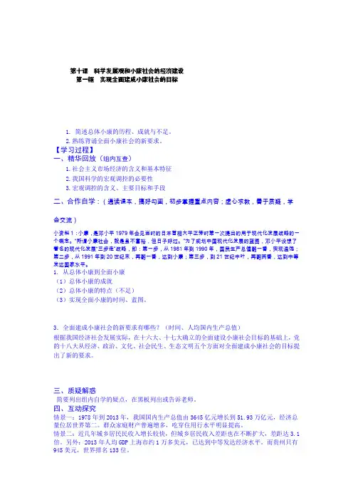 实现全面建成小康社会的目标教案