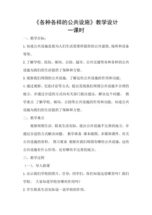 各种各样的公共设施
