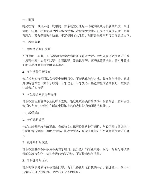 音乐教室年度总结