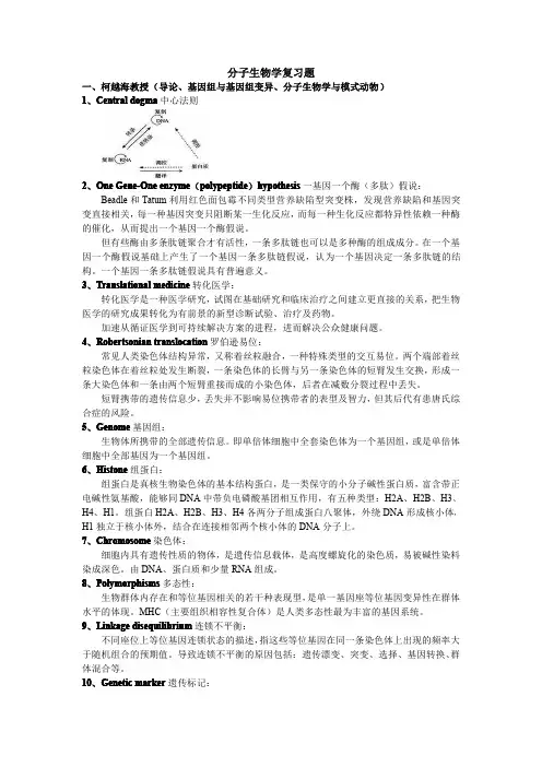 浙江大学研究生期末考试分子生物学复习题
