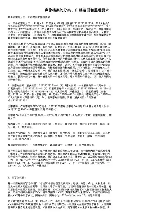 声像档案的分类、归档范围和整理要求