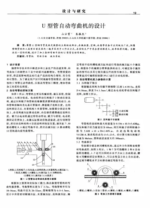 U型管自动弯曲机的设计