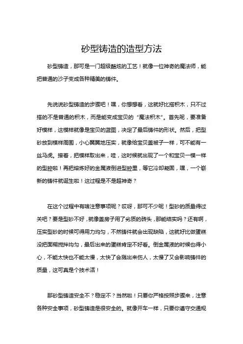 砂型铸造的造型方法