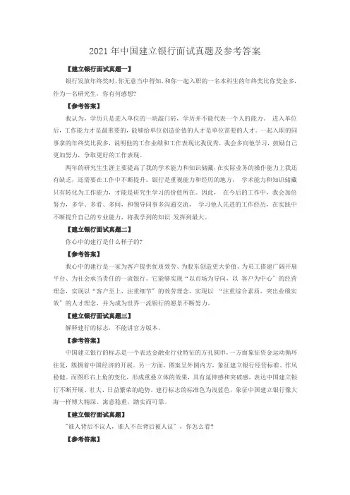 2017年中国建设银行面试真题及参考答案