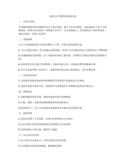 监理公司考勤管理制度内容