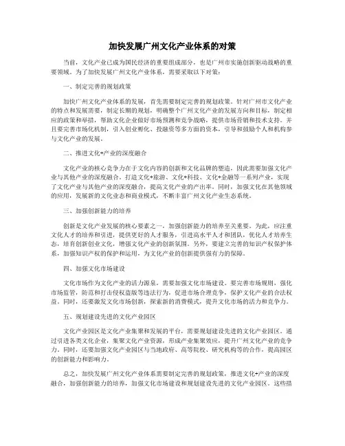 加快发展广州文化产业体系的对策