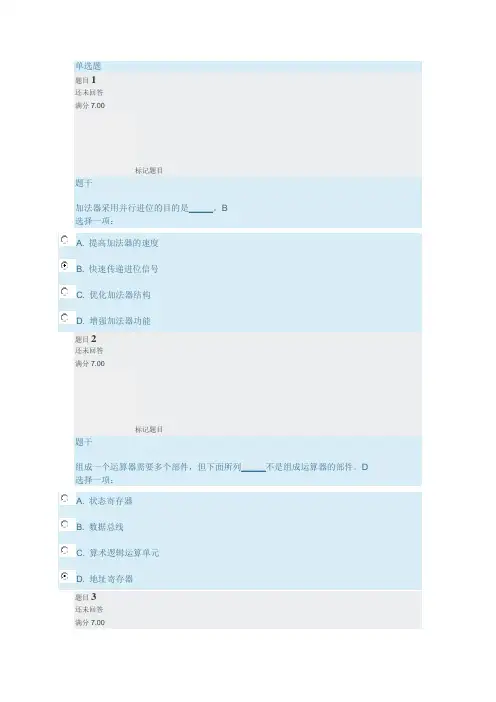 《计算机组成原理》形成性考核参考答案形考任务2