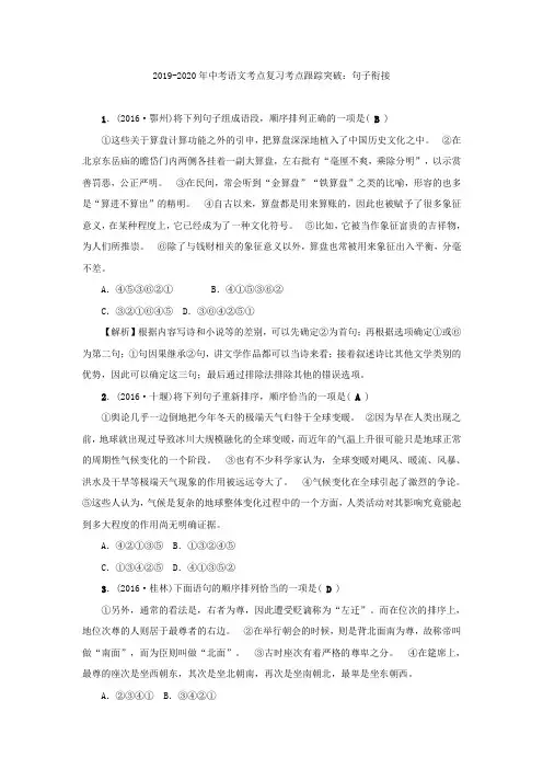 2019-2020年中考语文考点复习考点跟踪突破：句子衔接