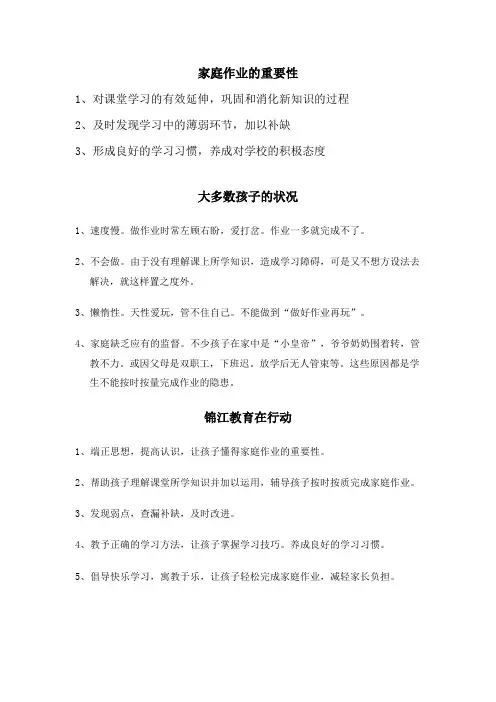 家庭作业的重要性
