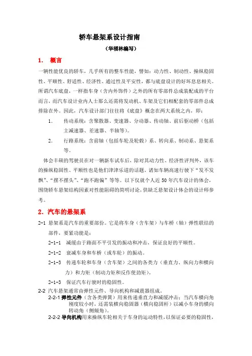 轿车悬架系设计指南华福林编写