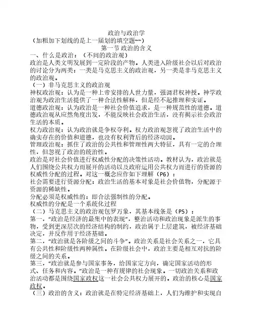 政治学期末考试重点整理