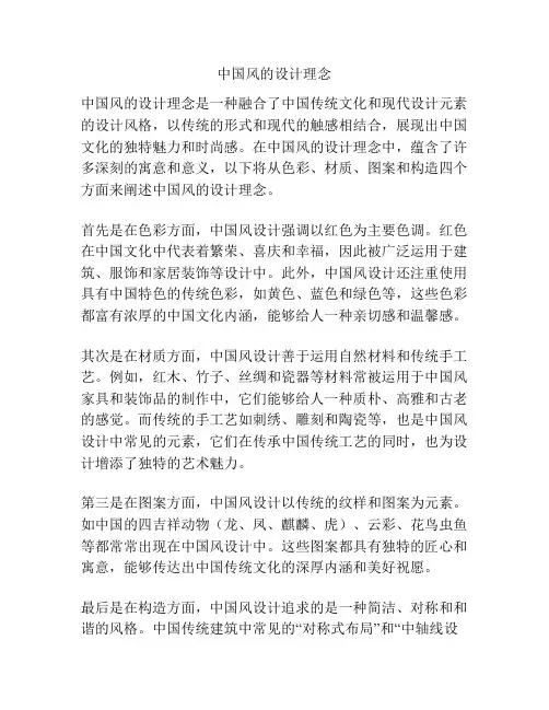 中国风的设计理念