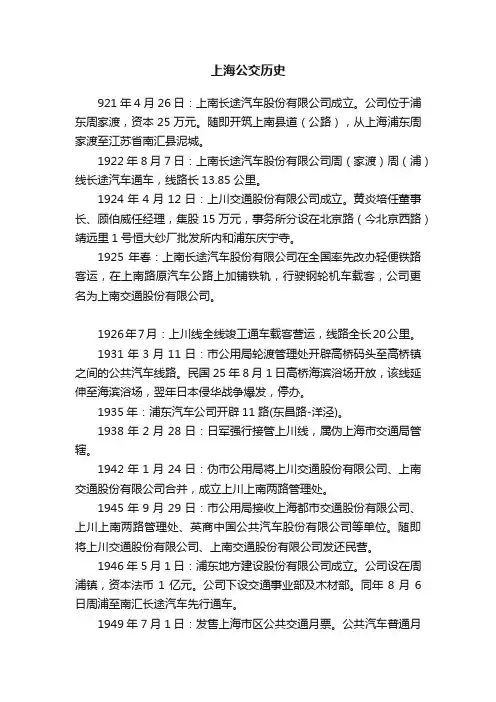 上海公交历史