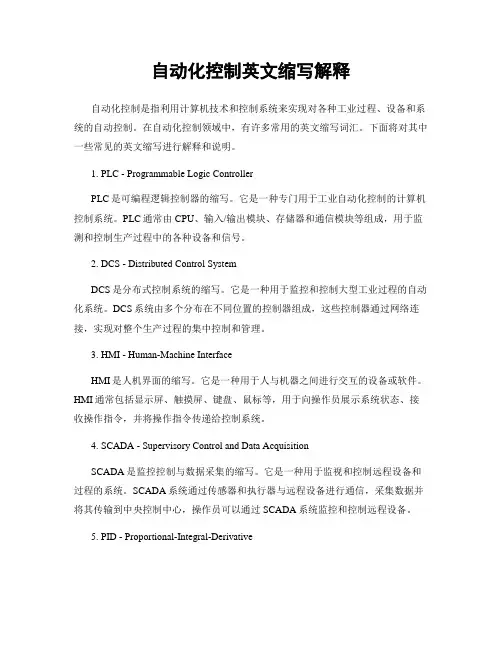 自动化控制英文缩写解释