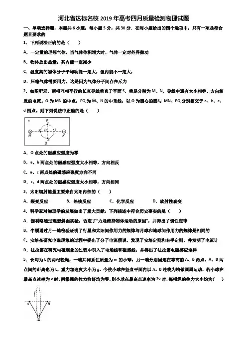 河北省达标名校2019年高考四月质量检测物理试题含解析
