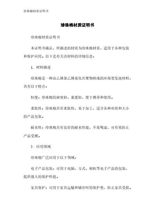 珍珠棉材质证明书