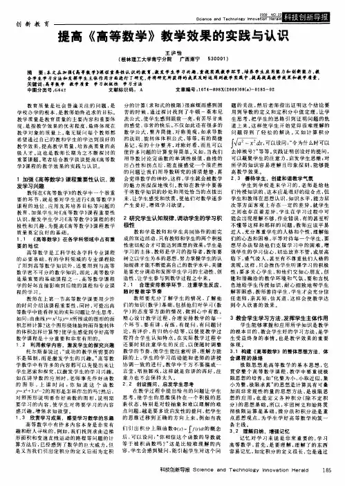 提高《高等数学》教学效果的实践与认识