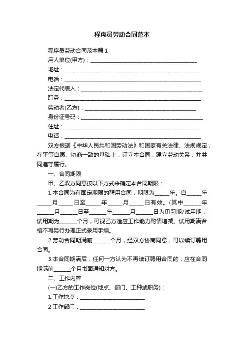 程序员劳动合同范本