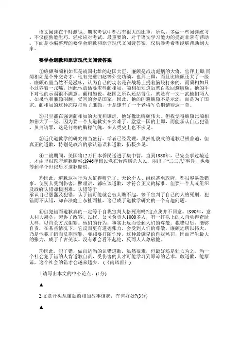 要学会道歉和原谅现代文阅读答案