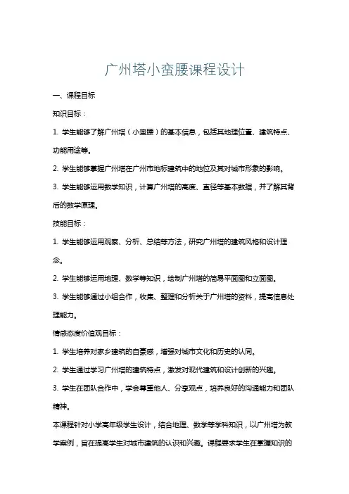 广州塔小蛮腰课程设计