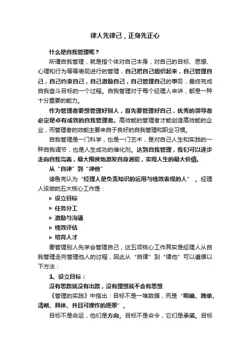 律人先律己，正身先正心