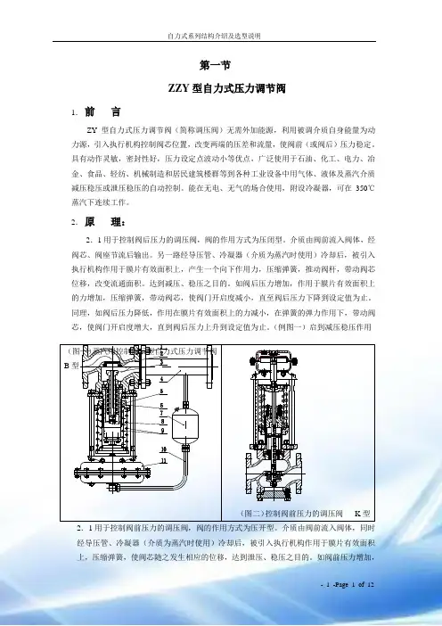 自力式压力调节阀说明书