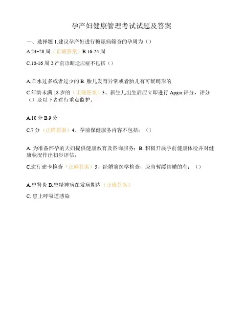 孕产妇健康管理考试试题及答案