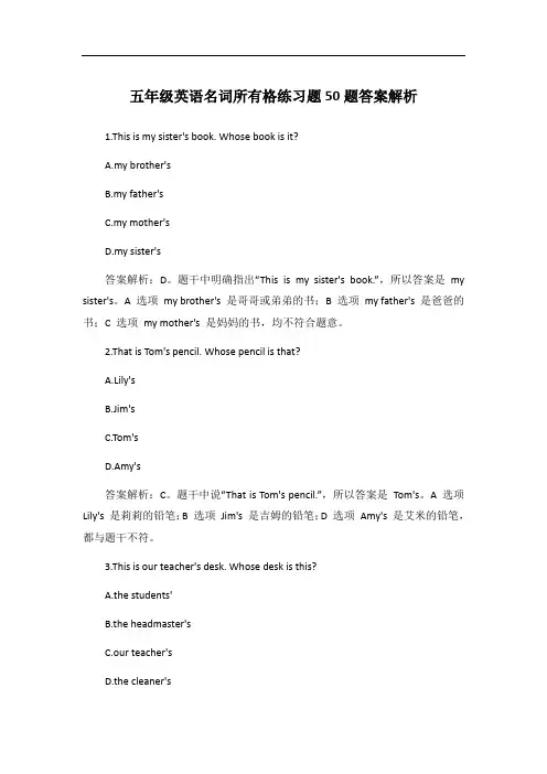 五年级英语名词所有格练习题50题答案解析
