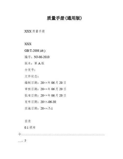质量手册(通用版)