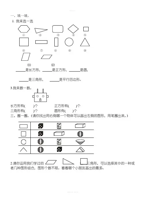 一年级(下)数学图形题