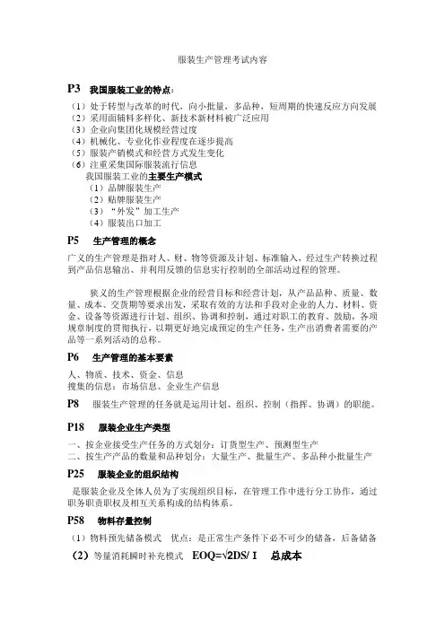 服装生产管理考试内容