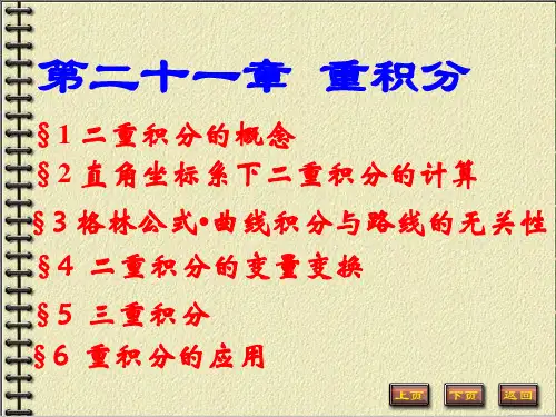 §1二重积分概念