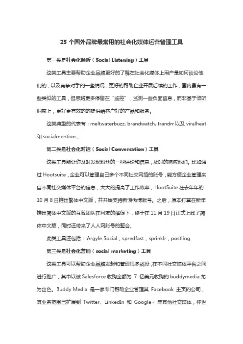 25个国外品牌最常用的社会化媒体运营管理工具