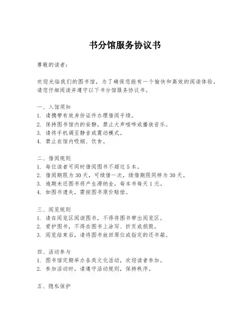 书分馆服务协议书