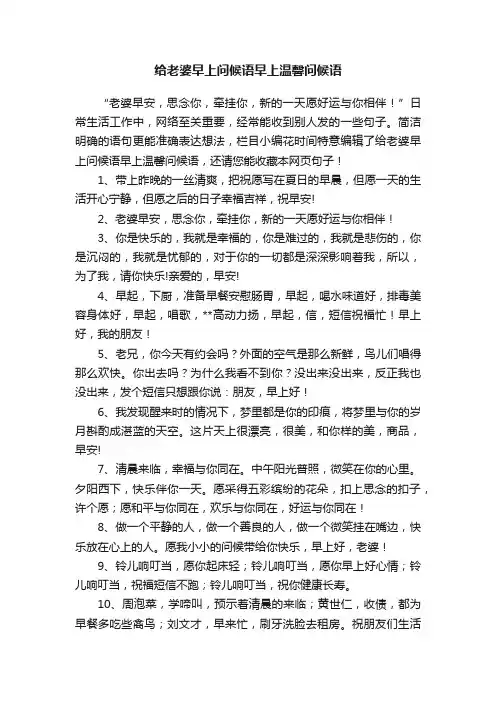 给老婆早上问候语早上温馨问候语