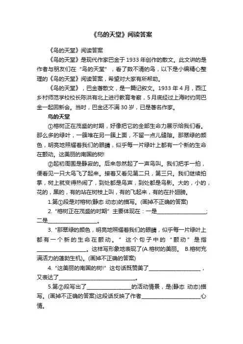 《鸟的天堂》阅读答案