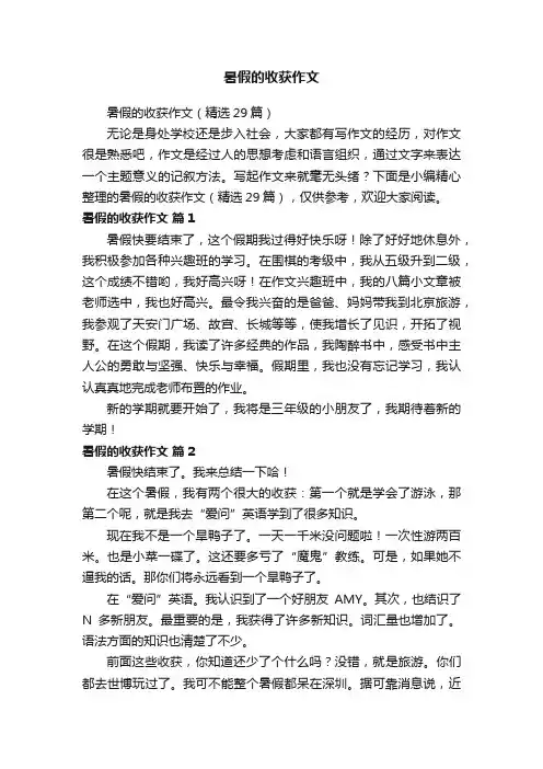 暑假的收获作文