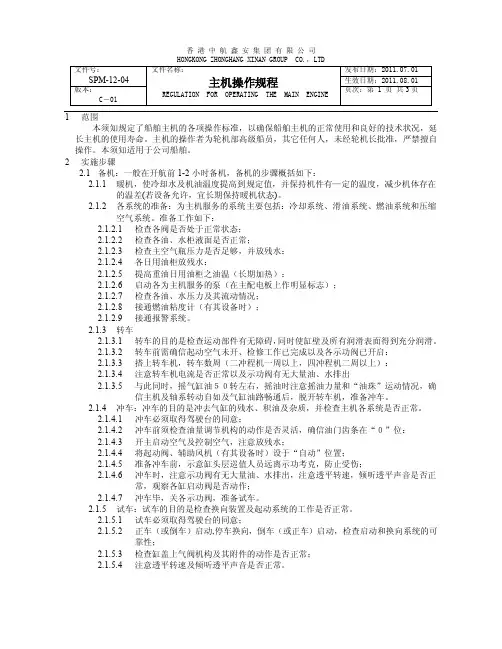 主机操作规程