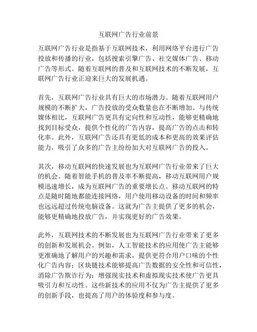 互联网广告行业前景
