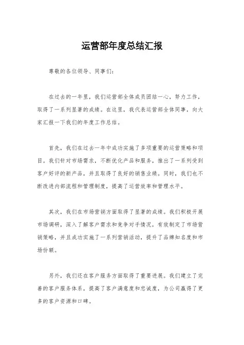 运营部年度总结汇报
