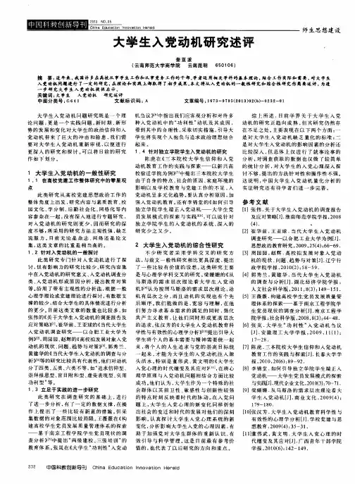 大学生入党动机研究述评
